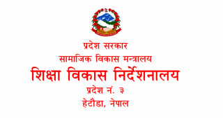 सामुदायिक विद्यालयलाई अनुदानका लागि आवेदन पेस गर्ने समय थपियो (सूचनासहित)