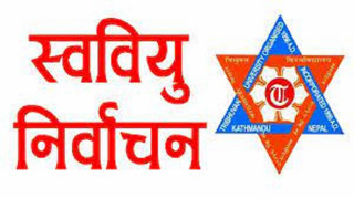 त्रिभुवन विश्वविद्यालय: स्ववियु निर्वाचनको मिति घोषणा, उमेर हद कति ?