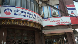 प्रथम त्रैमाससम्ममा मुक्तिनाथ विकास बैंकको नाफा २३.१७ प्रतिशतले बढ्यो, वितरणयोग्य मुनाफा कति ?