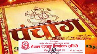 पञ्चाङ्ग निर्णायक समितिले दियो २०८० का लागि ८०४ वटा भित्तेपात्रोलाई स्वीकृति