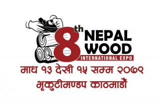 भृकुटीमण्डपमा माघ १३ देखि १५ सम्म नेपाल उड अन्तर्राष्ट्रिय प्रदर्शनी हुने