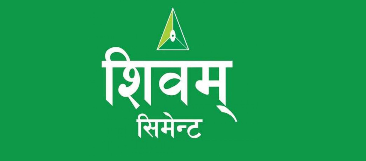 शिवम् सिमेन्टको लाभांश घोषणा, मंसिर ११ गते बुक क्लोज गर्ने निर्णय