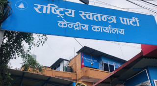 रास्वपाले माग्यो सातै प्रदेशमा अनुशासन आयोग प्रमुख, शैक्षिक योग्यता कति ?