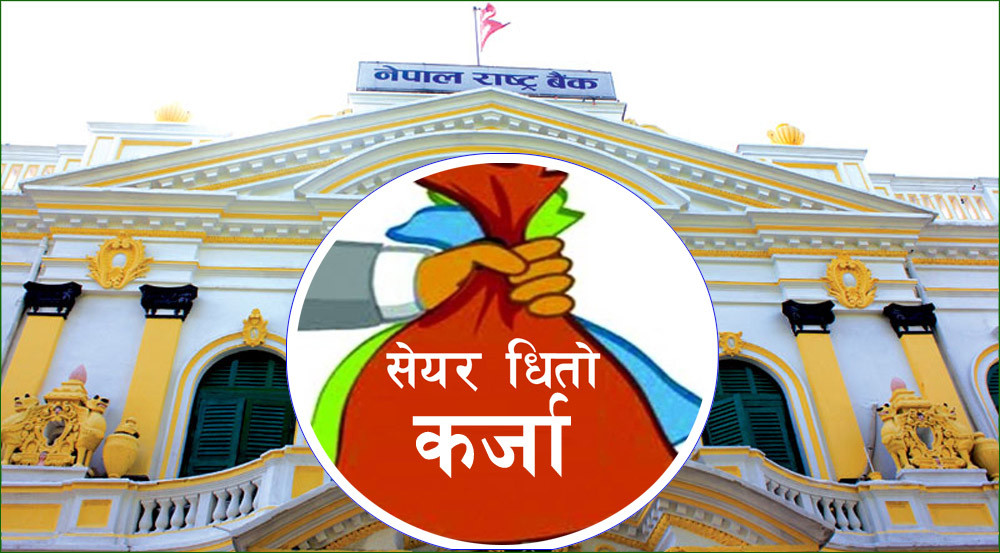 ८ महिनामा बैंकहरूको सेयर धितो कर्जा ९ प्रतिशतले घट्यो, कुनको कति ?