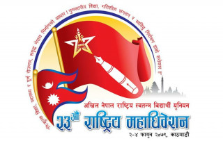 अनेरास्ववियुको २३ औं राष्ट्रिय महाधिवेशन आजबाट, कुन पदमा कति उम्मेदवार ?