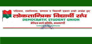 लोसपा निकट विद्यार्थी सङ्गठनको ५४ सदस्यीय केन्द्रीय समिति गठन