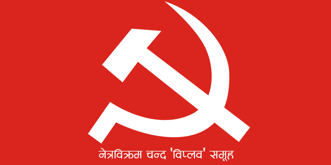 विप्लवका कार्यकर्तले भोलि काठमाडौँमा प्रदर्शन गर्ने