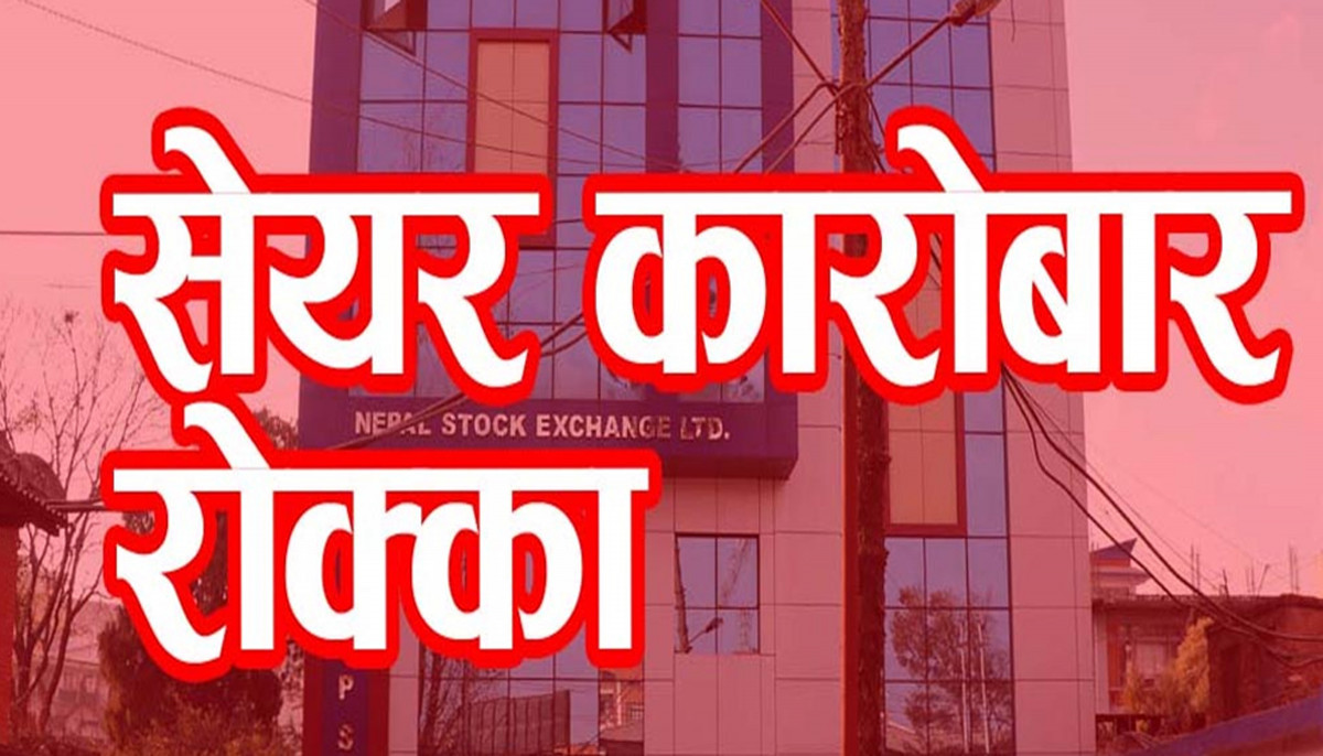 प्रिमियर इन्स्योरेन्स कम्पनीको कारोबार रोक्का