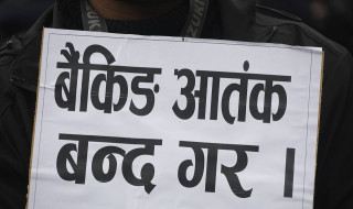 बैंकविरुद्धका गतिविधि रोक्न बैंकर्सको माग, आर्थिक गतिविधिमा असर पर्ने चेतावनी