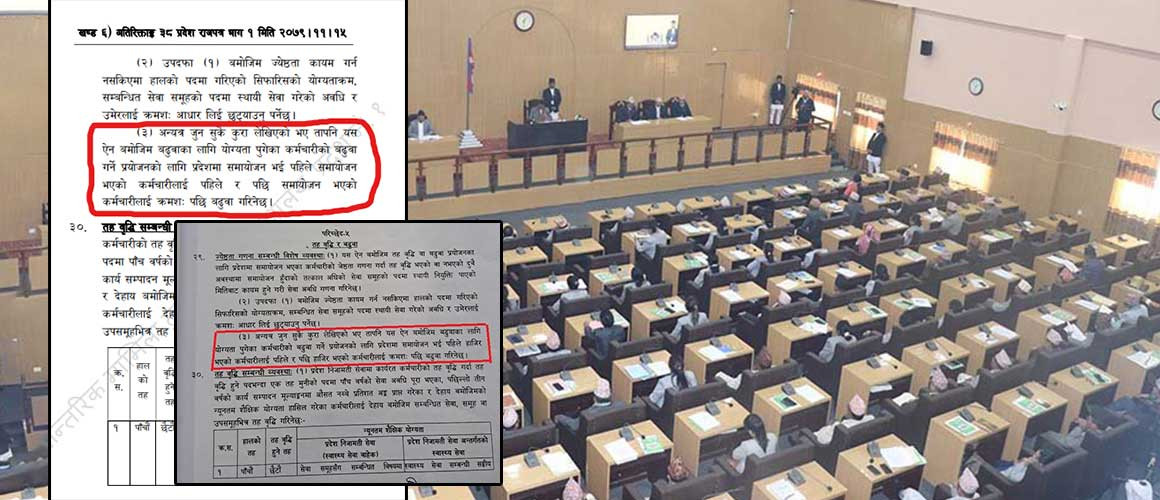 संसदबाट पारित विधेयक राजपत्रमा प्रकाशित हुँदा किन भयो परिवर्तन ?