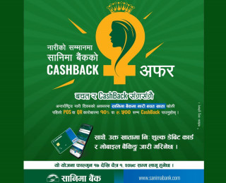 अन्तर्राष्ट्रिय नारी दिवसको अवसरमा सानिमा नारी बचत खातामा विशेष योजना