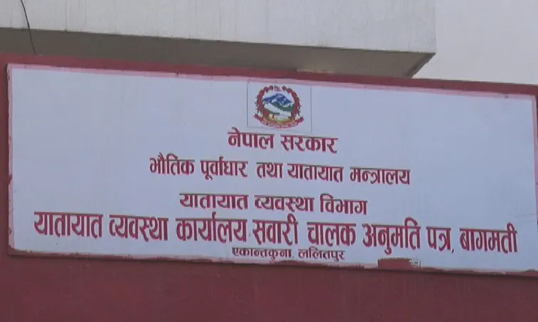 यातायात कार्यालयको सेवा बिहान ८ बजेदेखि सुरु गर्ने तयारी