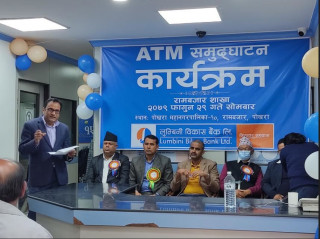 पोखराको रामबजारमा लुम्बिनी विकास बैंकको एटिएम