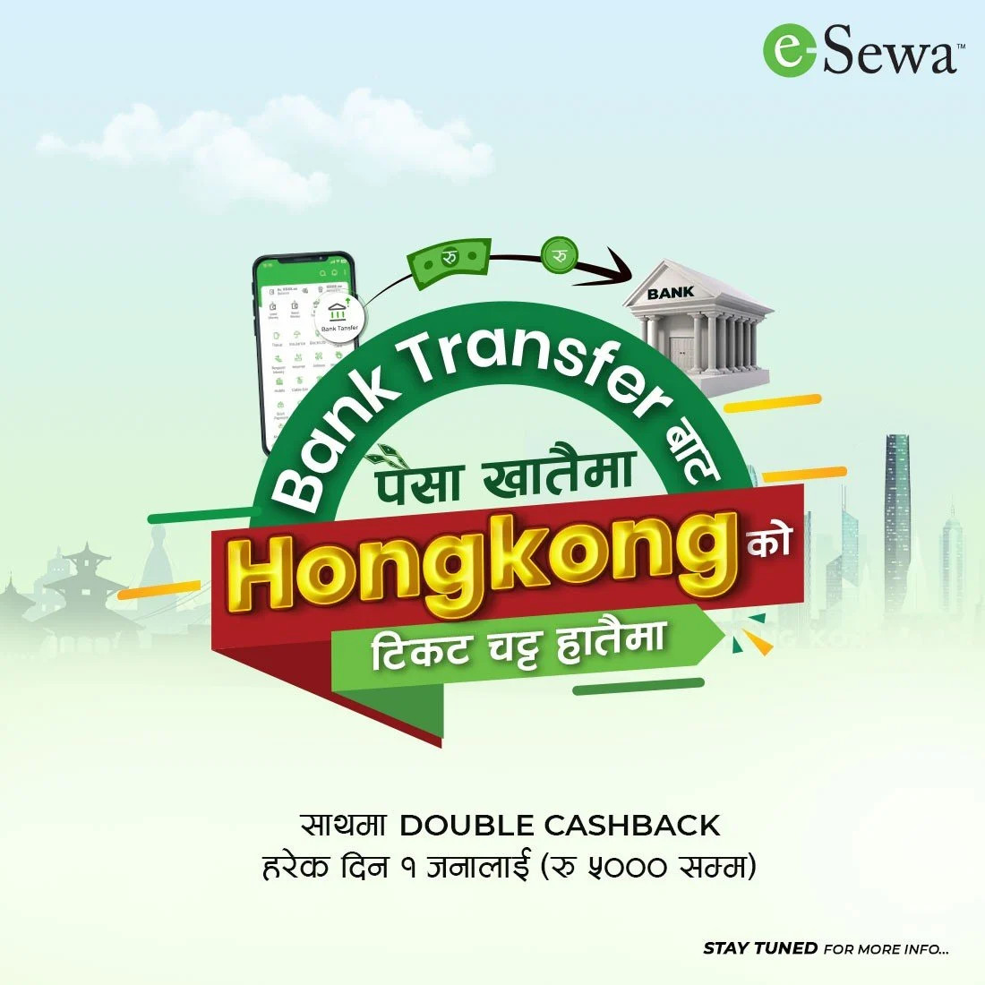 इसेवाको ‘बैंक ट्रान्सफरबाट पैसा खातैमा, हङकङको टिकट चट्ट हातैमा’ योजना सार्वजनिक