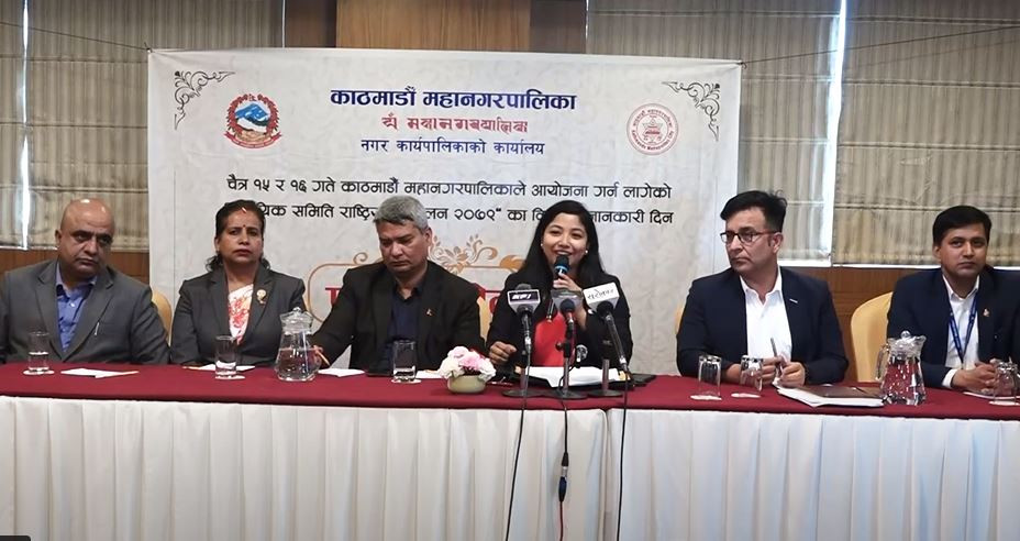 काठमाडौं महानगरले चैत्र १५ र १६ गते न्यायिक समिति राष्ट्रिय सम्मेलन गर्दै