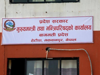 बागमती प्रदेशमा राजस्व सङ्कलनमा ४.७२ प्रतिशतले वृद्धि