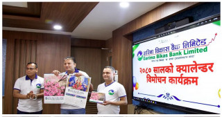 गरिमा विकास बैंकद्वारा नयाँ वर्ष वि.सं. २०८०को क्यालेण्डर र नयाँ वेवसाईट विमोचन