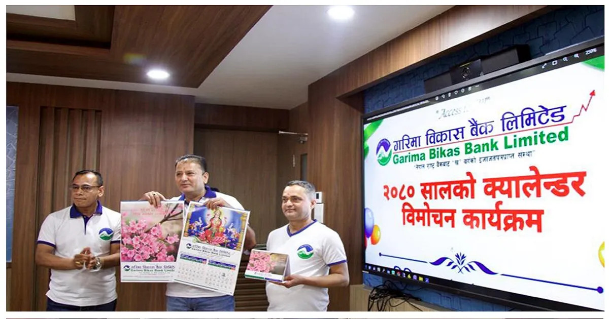 गरिमा विकास बैंकद्वारा नयाँ वर्ष वि.सं. २०८०को क्यालेण्डर र नयाँ वेवसाईट विमोचन