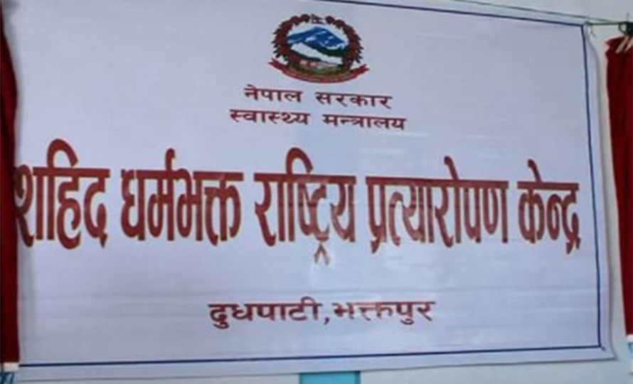 बिरामीका परिवारलाई क्षतिपूर्ति दिन प्रत्यारोपण केन्द्रले माग्यो २० लाख
