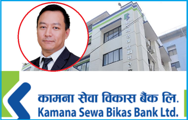 कामना सेवा विकास बैंककाे सीईओ बन्दै थकाली, बुधवार निर्णय हुने