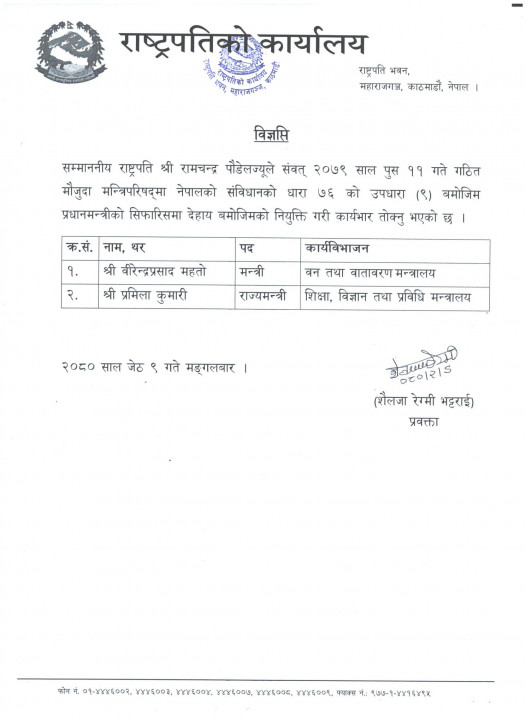 1-मन्त्रिपरिषद्-गठन_विज्ञप्ति_-1489x2048.jpg