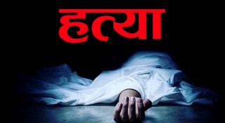 दलित किशोरसँग प्रेम गरेको भन्दै छोरीको हत्या