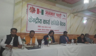जनमत पार्टीको केन्द्रीय समिति बैठक : सरकारबारे ठोस निर्णय हुँदै