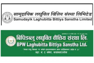 सामुदायिक लघुवित्त र बिपिडब्लु लघुवित्त मर्जर जान राष्ट्र बैंकले दियो सैद्धान्तिक सहमति