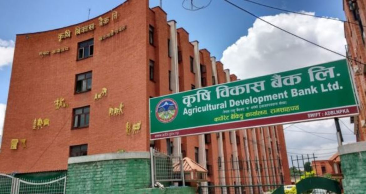 आज सार्वजनिक बिदामा पनि कृषि विकास बैंकले यी शाखाबाट सेवा दिने