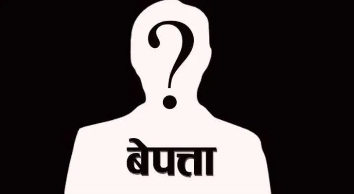 उदयपुरमा तेह्र वर्षीय बालक तीन दिनदेखि बेपत्ता
