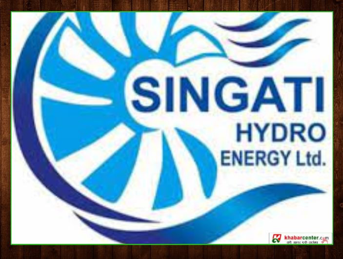 सिंगटी हाइड्रो इनर्जीको वार्षिक साधारण सभा असार १३ गते, हकप्रद निष्काशनको प्रस्ताव पारित गरिने 