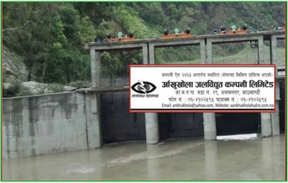 आँखुखोला जलविद्युतको वार्षिक साधारण सभा असार २२ गते