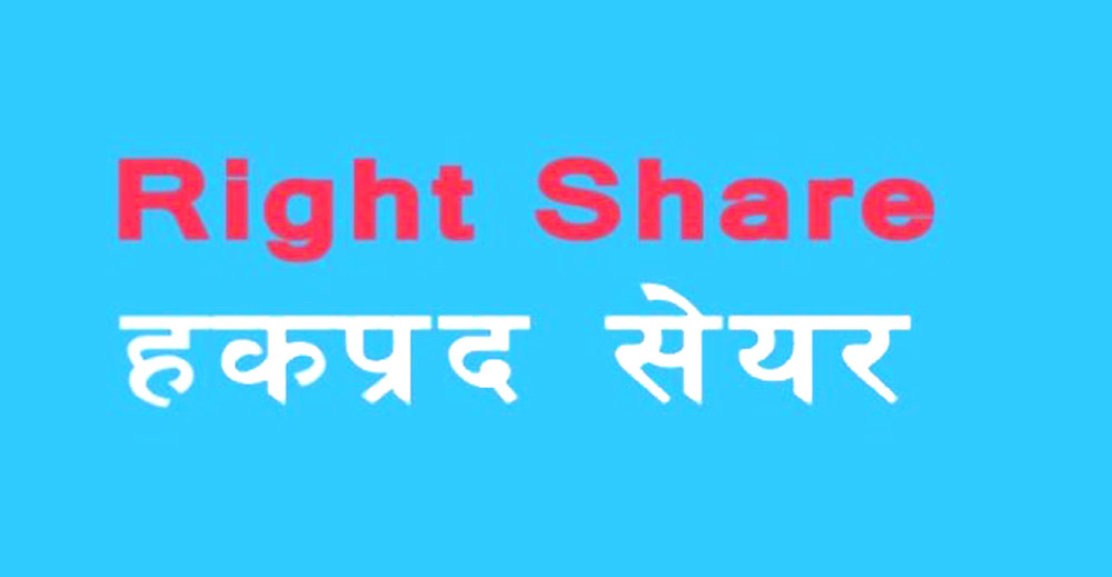 हिमाल दोलखा हाइड्रोपावरको हकप्रद सेयरमा २४ हजारले दिए आवेदन