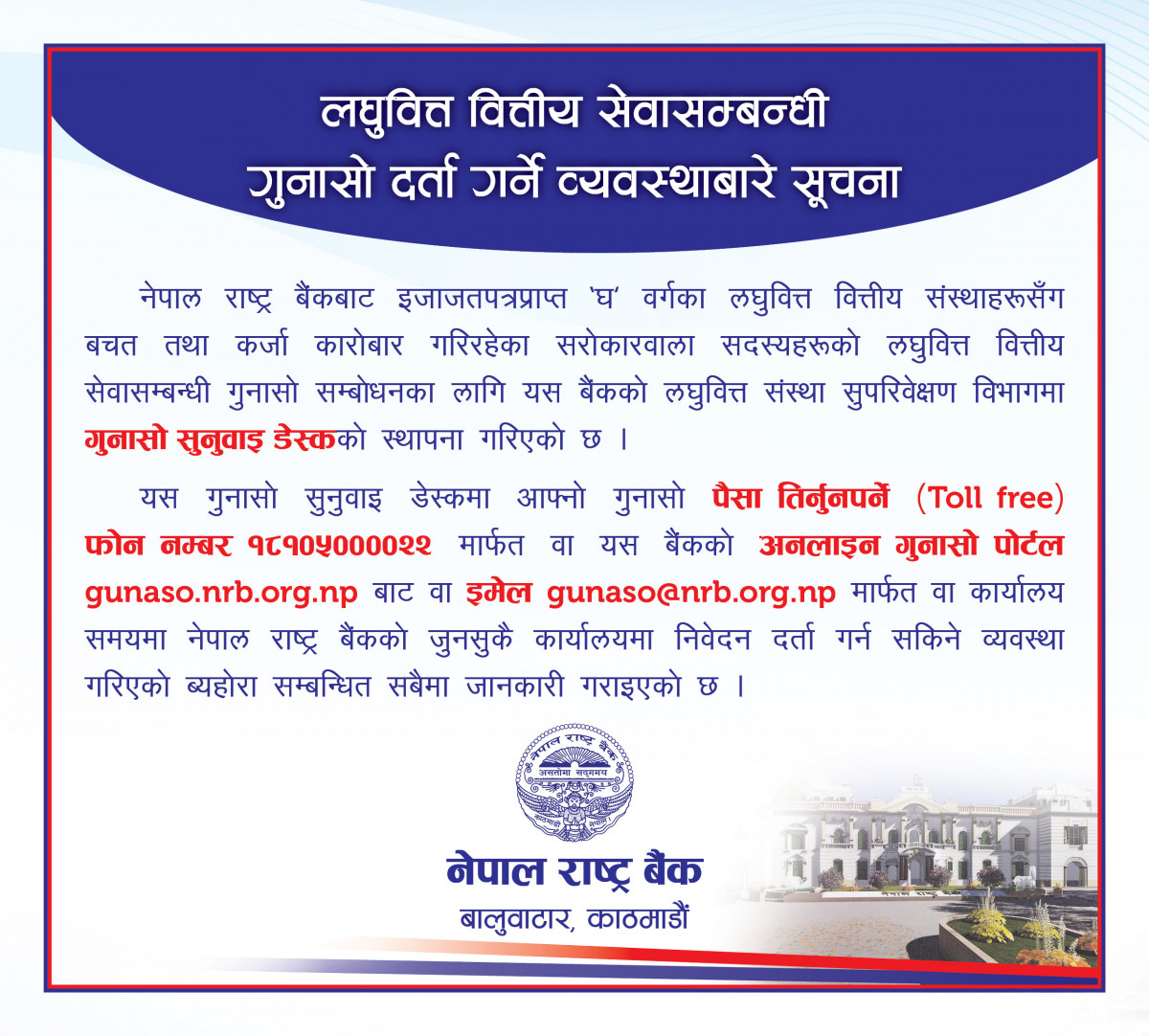 notice of nepal rastra bank.jpg