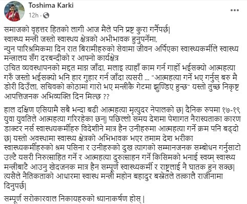 toshima karki in notice.jpg