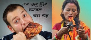 साउनमा किन माछामासु  खाइन्न ? यस्तो छ कारण