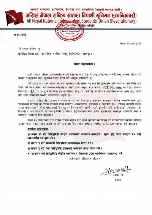 BIplav-Krantikari.jpg