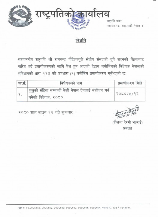 rastra pati ramchandra paudel.jpg