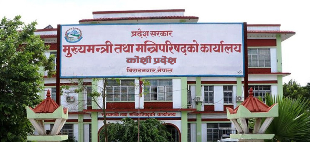 कोशी सरकारबाट माओवादी बाहिरियो