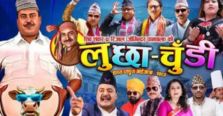 जोगिन्दरको गाईजात्रा कोसेली ‘लुछाचुँडी’ सार्वजनिक