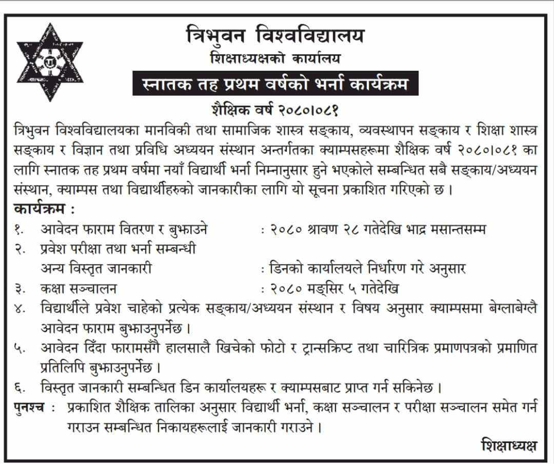 tribuvan bisho bidhyalaya.jpg