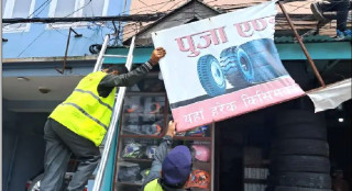 महानगरले हटायो अनामनगरका साईन बोर्डहरु