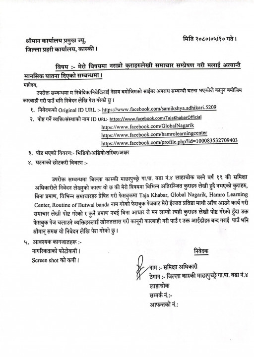 Samikshya-Adhikari-Statement.jpg