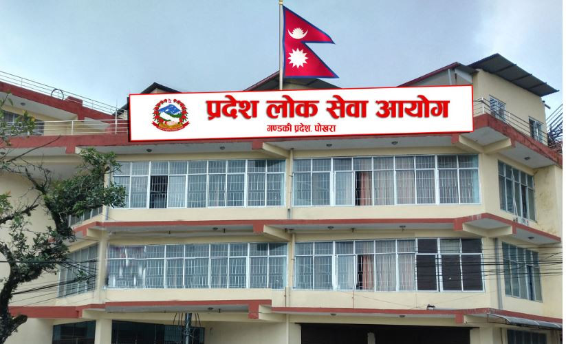 लोक सेवा आयोगले माग्यो गण्डकी प्रदेशमा यति धेरै कर्मचारी (सूचनासहित)