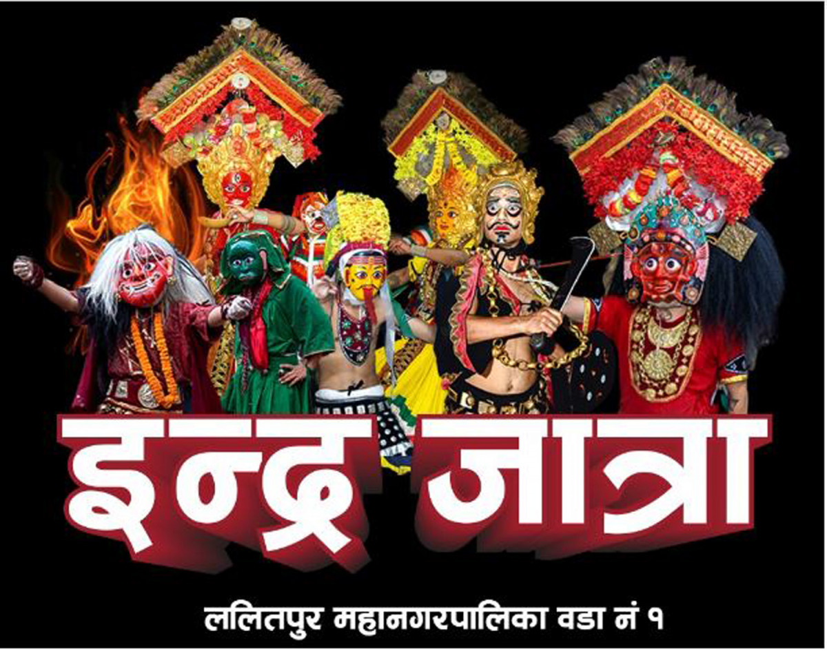 इन्द्र जात्राको अवसरमा ललितपुर वडा नं १ ले सांस्कृतिक कार्यक्रम गर्ने