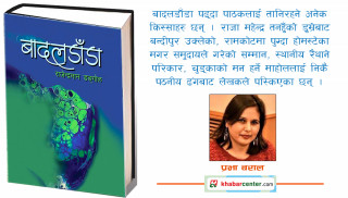 खोज्दै खोज्दै बादलडाँडा