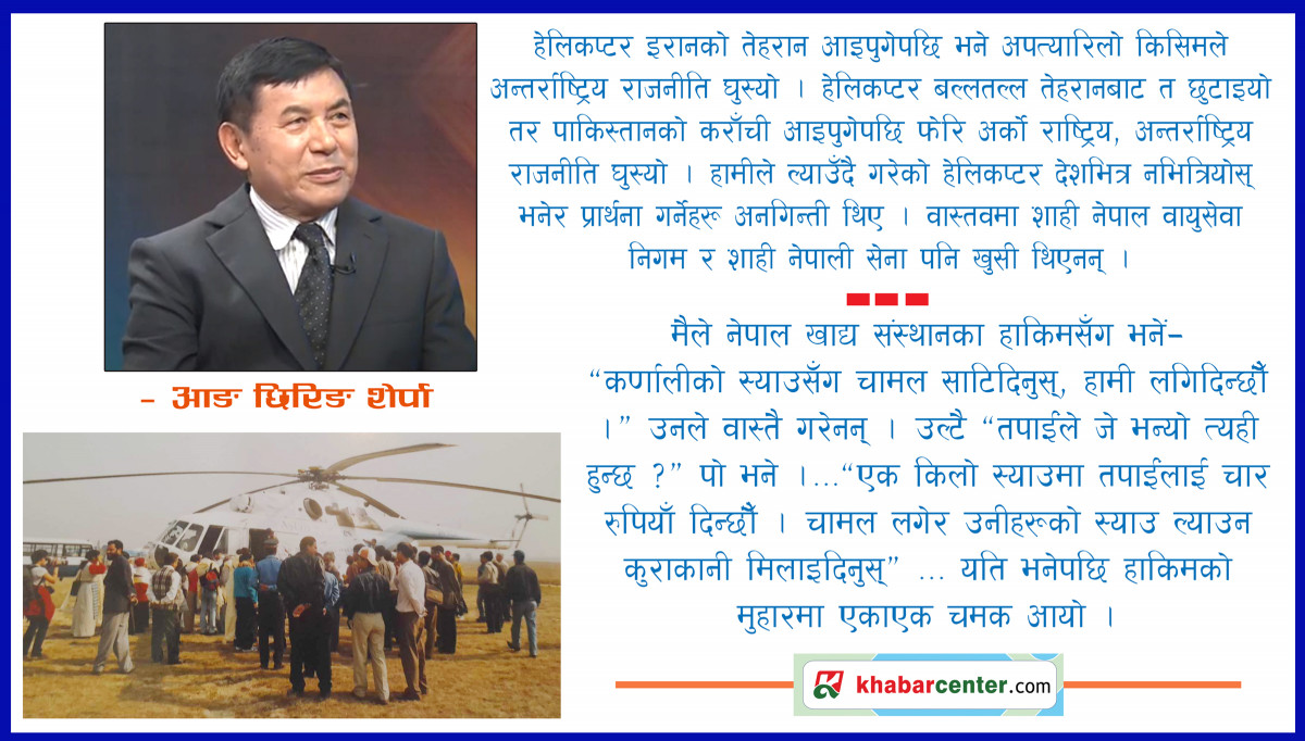 राजनीतिक चेपुवामा परेको एमआई– १७