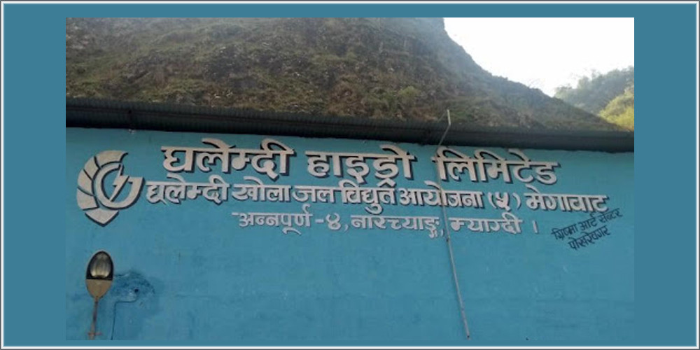 घलेम्दी हाइड्रोपावरले मंसिर १० गतेदेखि २०० प्रतिशत हकप्रद निष्कासन गर्ने