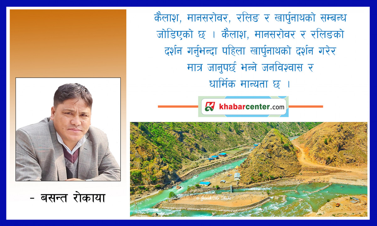 शक्ति र भक्तिको लागि खार्पुनाथ