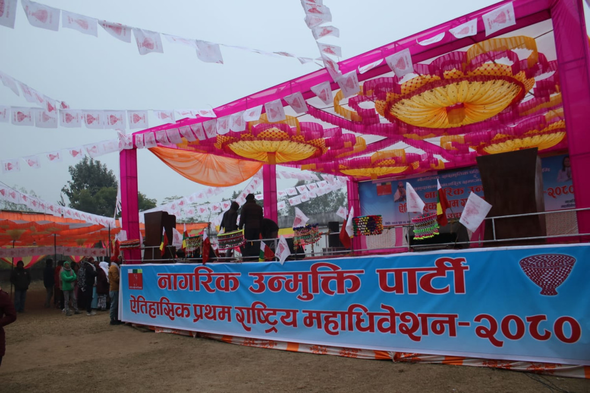 नागरिक उन्मुक्ति पार्टीको प्रथम राष्ट्रिय महाधिवेसन आजबाट